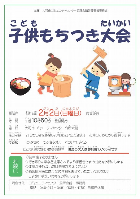 令和７年２月２日子供もちつき大会