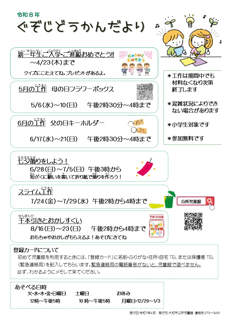 令和８年児童館だより春号
