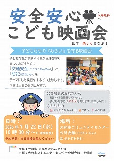 令和8年7月22日（水）安全安心こども映画会