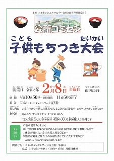 令和8年2月8日10：50～子供もちつき大会